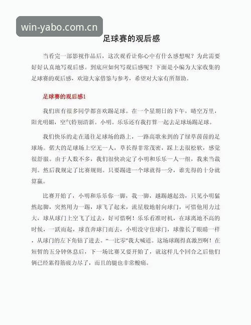 下载注册兼容版 从阿根廷2-0看球赛体验:资深用户分享亚博体育平台观赛心得